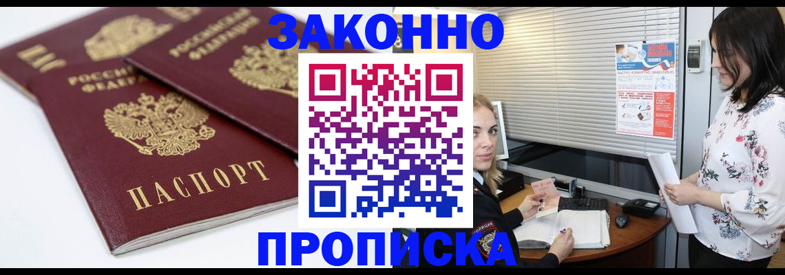 прописка в Махачкале